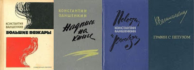 Минское шоссе ваншенкин. Ваншенкин графин с петухом. Константин Ваншенкин мальчишка. Большие пожары Ваншенкин. Ваншенкин армейская Юность.