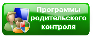 Бесплатные приложения для ограничения ребенка. Родительский контроль приложение. Система родительского контроля.