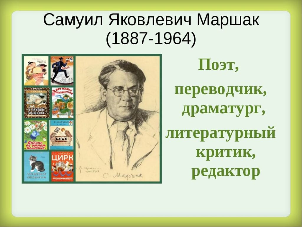 Вспомните какие произведения писал маршак заполните схему и приведите примеры маршак писал